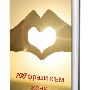 Carte cu fraze inspiraționale pentru femei