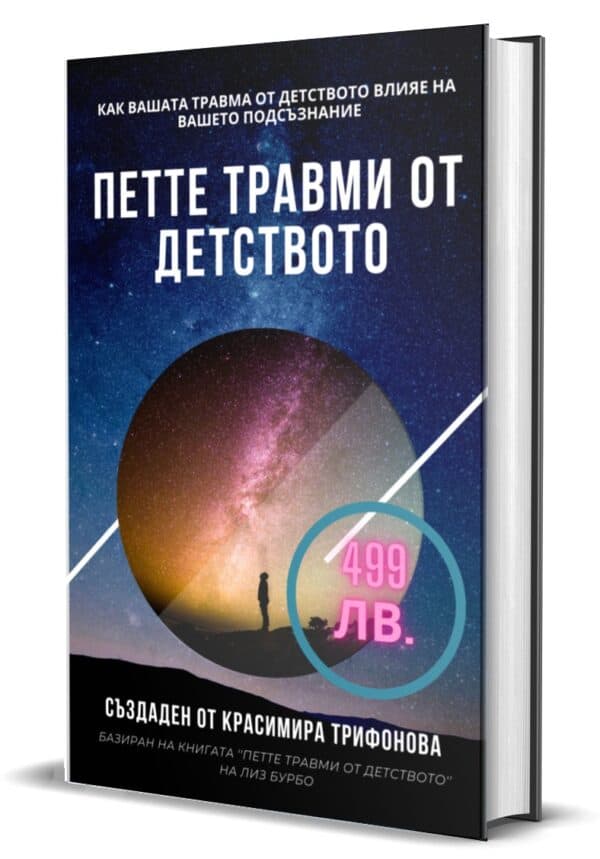 Coperta cărții „Cele cinci răni ale copilăriei”