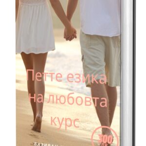 Copertă carte: dragoste și comunicare pe plajă.