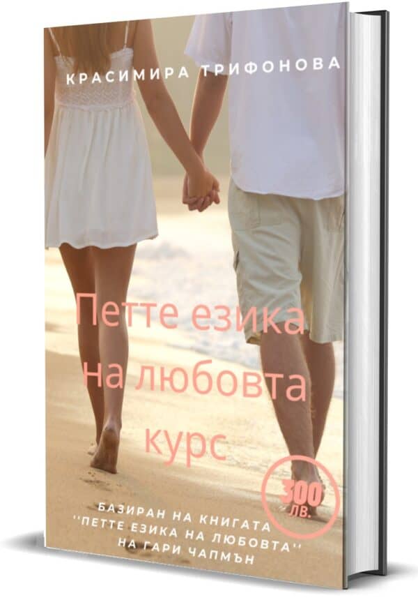 Copertă carte: dragoste și comunicare pe plajă.